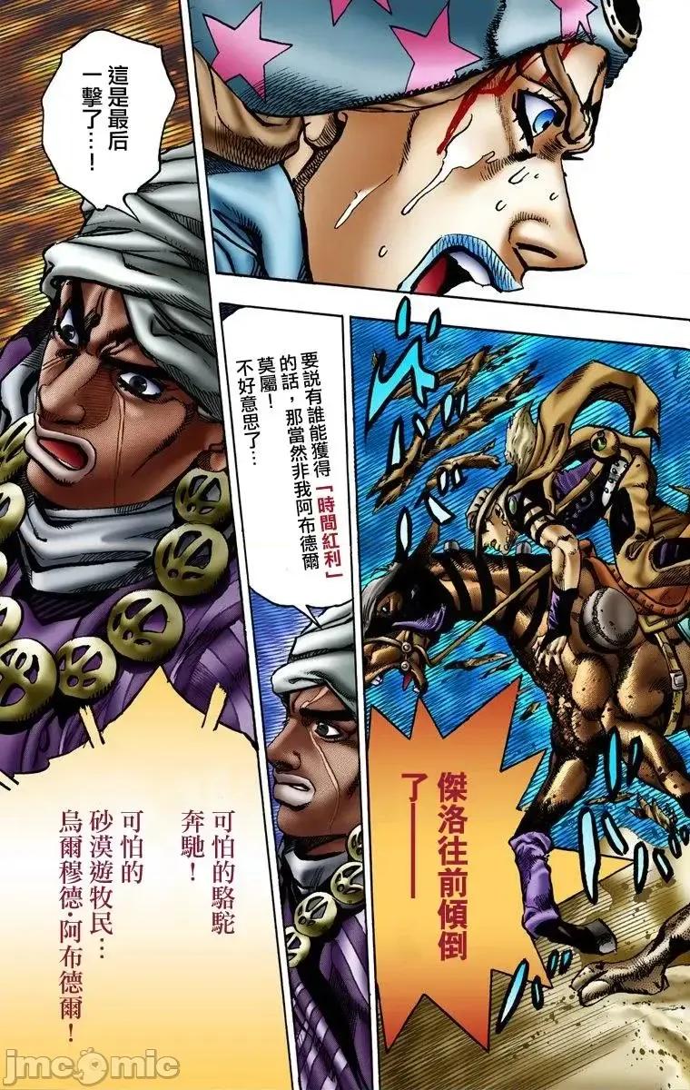 JOJO的奇妙冒险PART7飚马野郎 JOJO的奇妙冒险PART7飚马野郎 全彩版第1卷 第174页