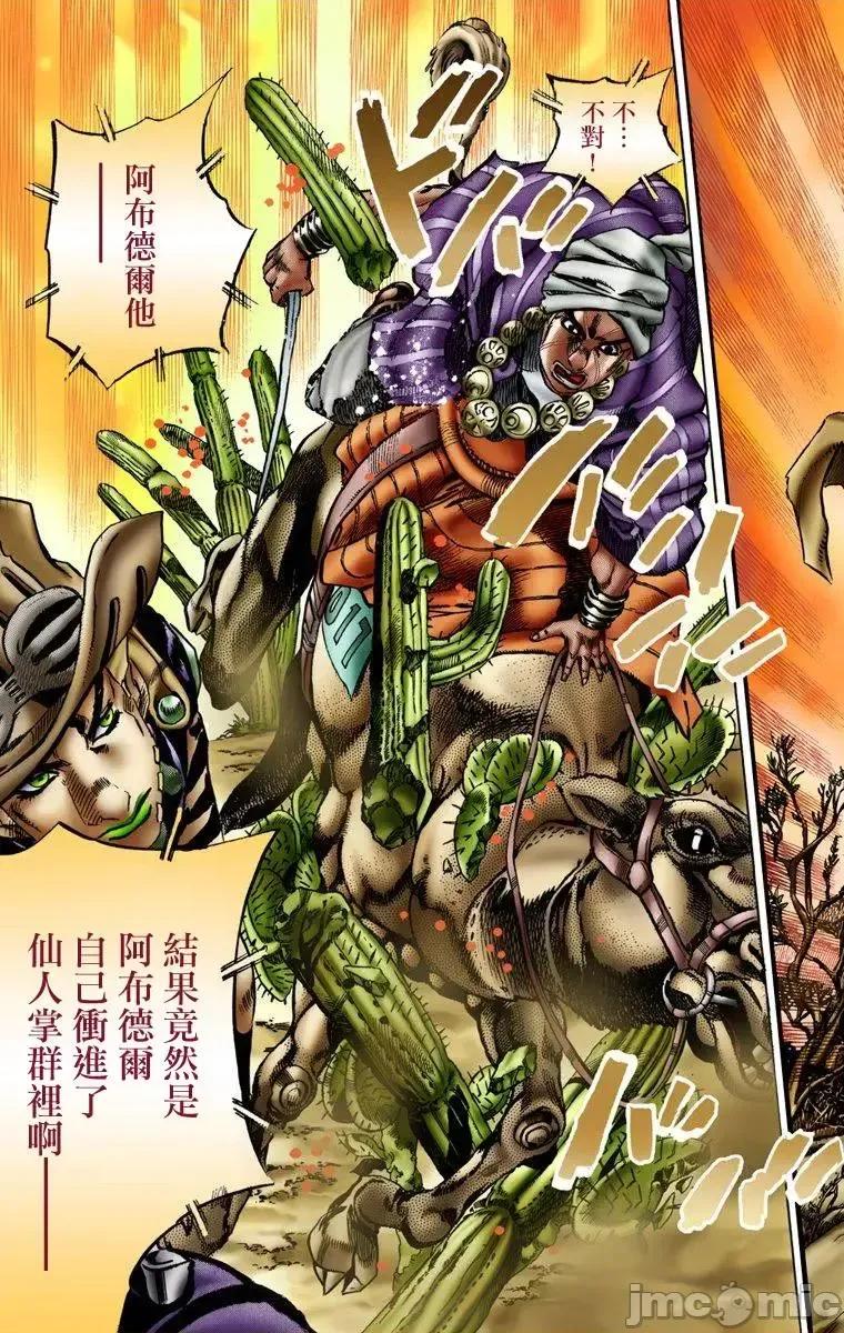 JOJO的奇妙冒险PART7飚马野郎 JOJO的奇妙冒险PART7飚马野郎 全彩版第1卷 第176页