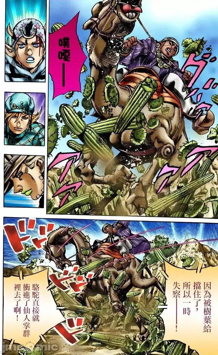 JOJO的奇妙冒险PART7飚马野郎 JOJO的奇妙冒险PART7飚马野郎 全彩版第1卷 第177页