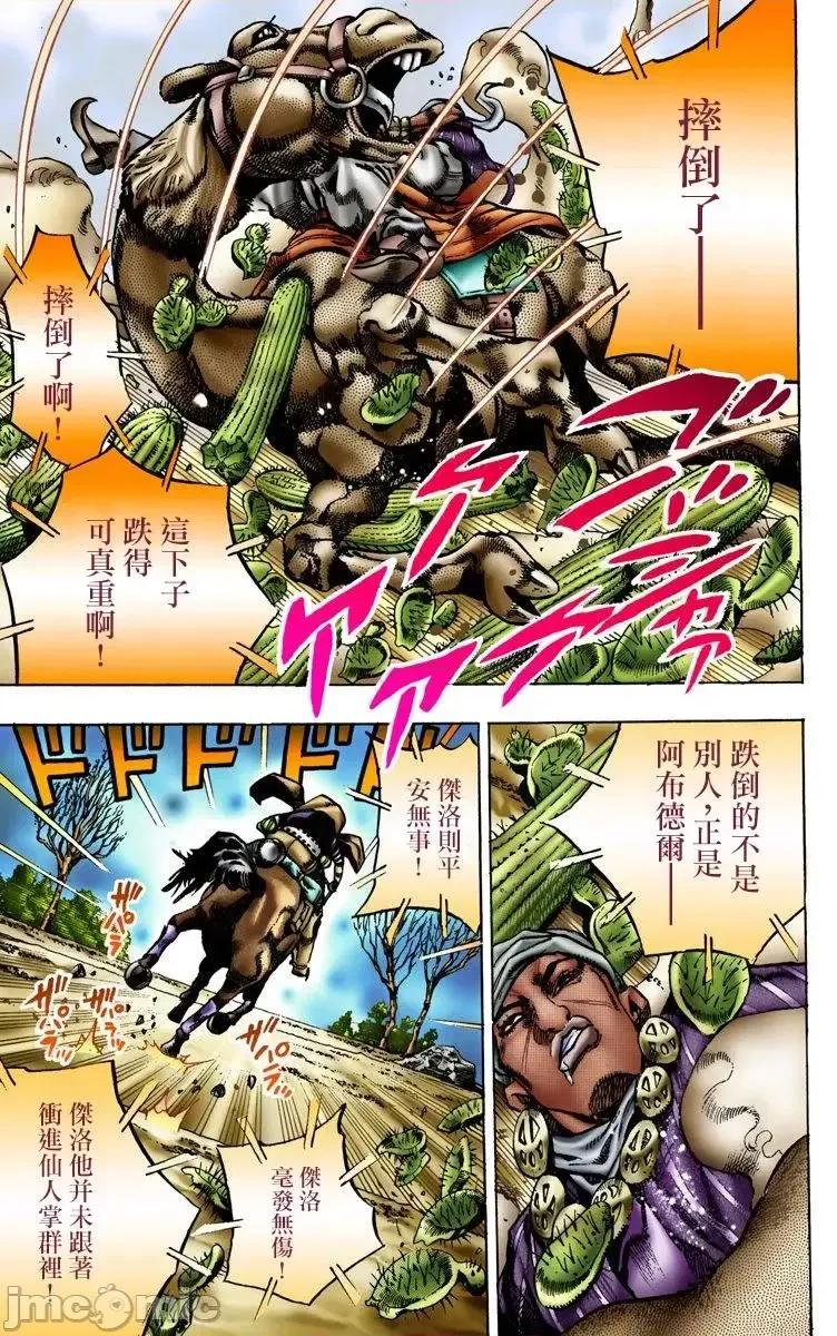 JOJO的奇妙冒险PART7飚马野郎 JOJO的奇妙冒险PART7飚马野郎 全彩版第1卷 第178页