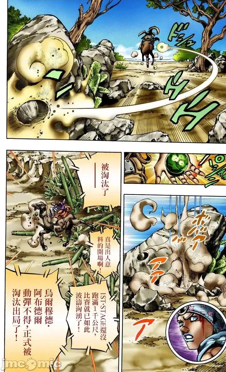 JOJO的奇妙冒险PART7飚马野郎 JOJO的奇妙冒险PART7飚马野郎 全彩版第1卷 第181页