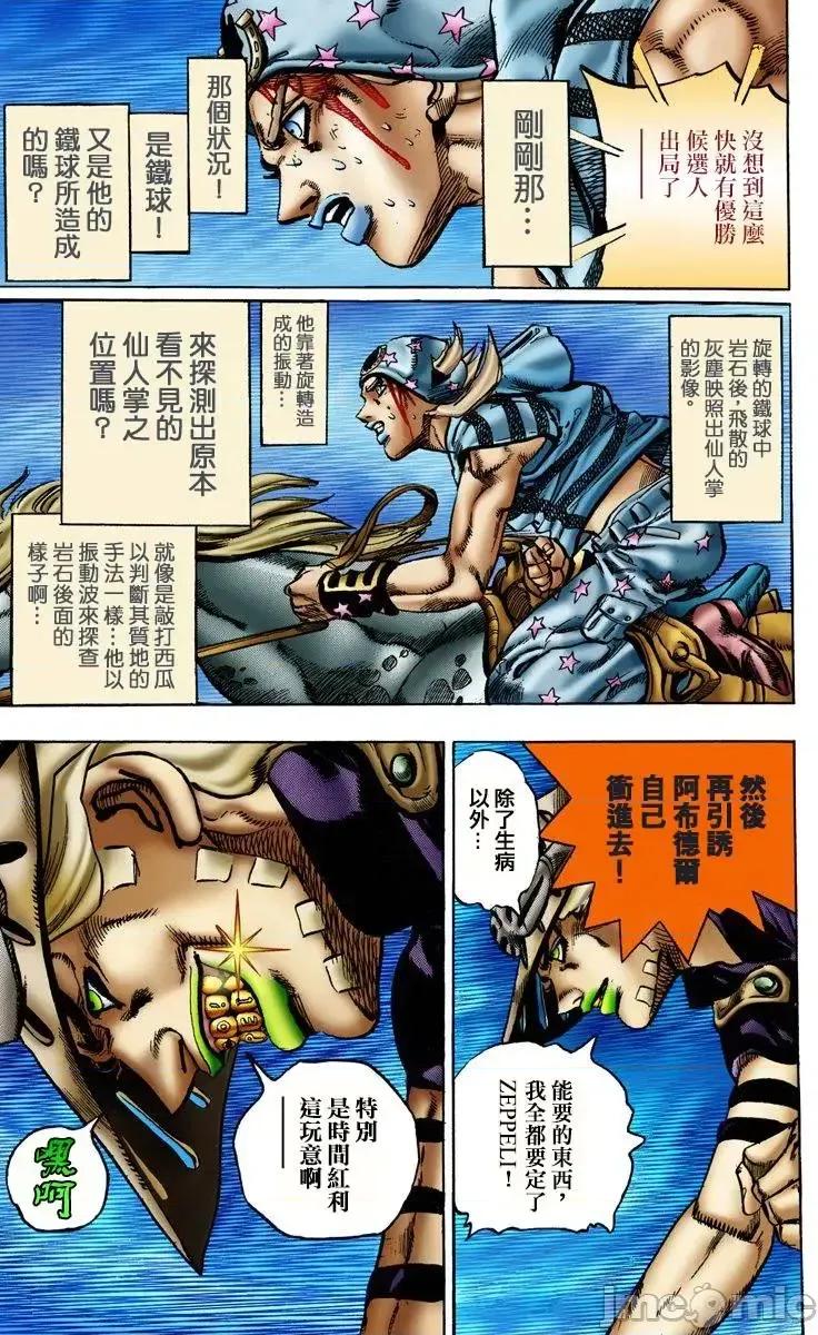 JOJO的奇妙冒险PART7飚马野郎 JOJO的奇妙冒险PART7飚马野郎 全彩版第1卷 第182页