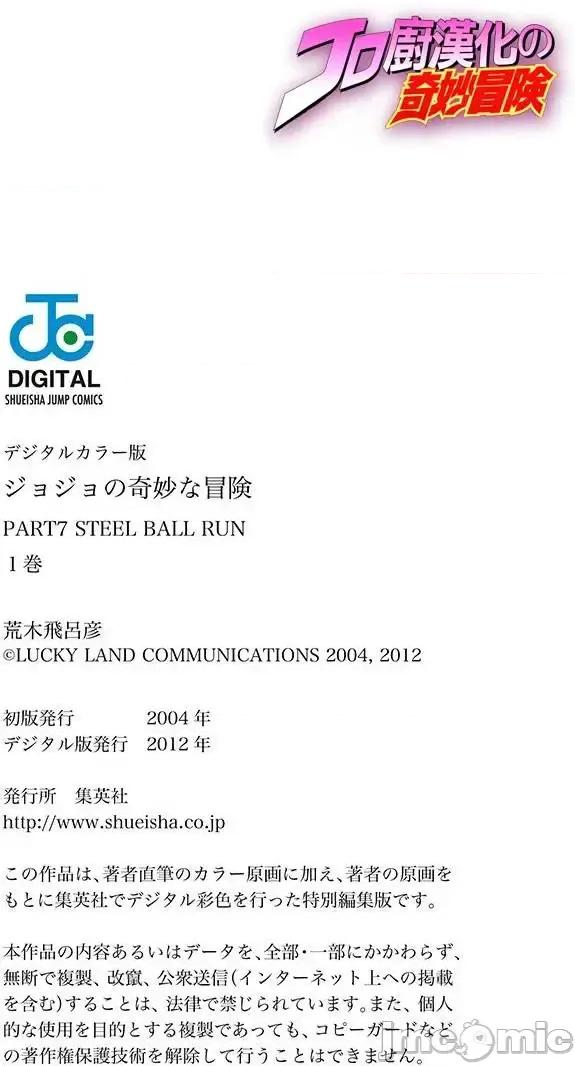 JOJO的奇妙冒险PART7飚马野郎 JOJO的奇妙冒险PART7飚马野郎 全彩版第1卷 第183页