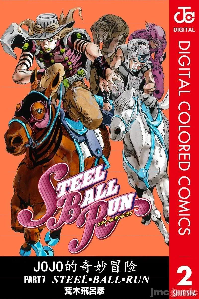 JOJO的奇妙冒险PART7飚马野郎 JOJO的奇妙冒险PART7飚马野郎 全彩版第2卷 第1页
