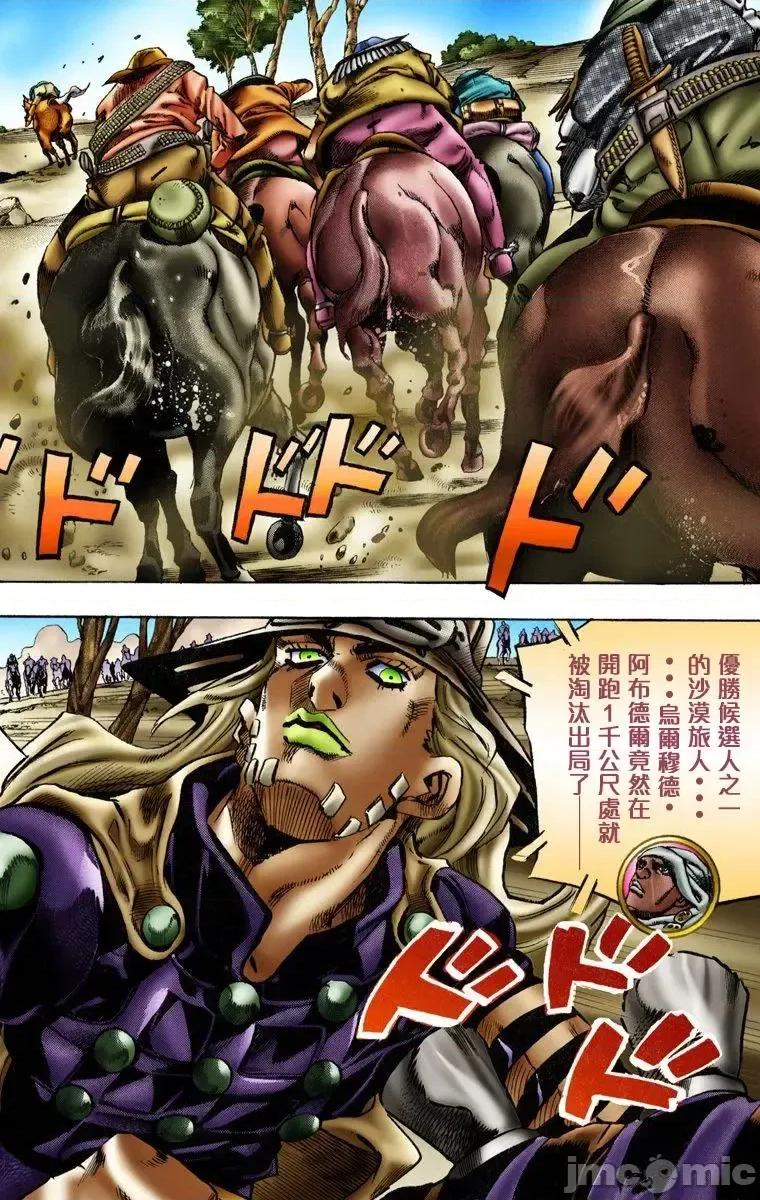 JOJO的奇妙冒险PART7飚马野郎 JOJO的奇妙冒险PART7飚马野郎 全彩版第2卷 第3页