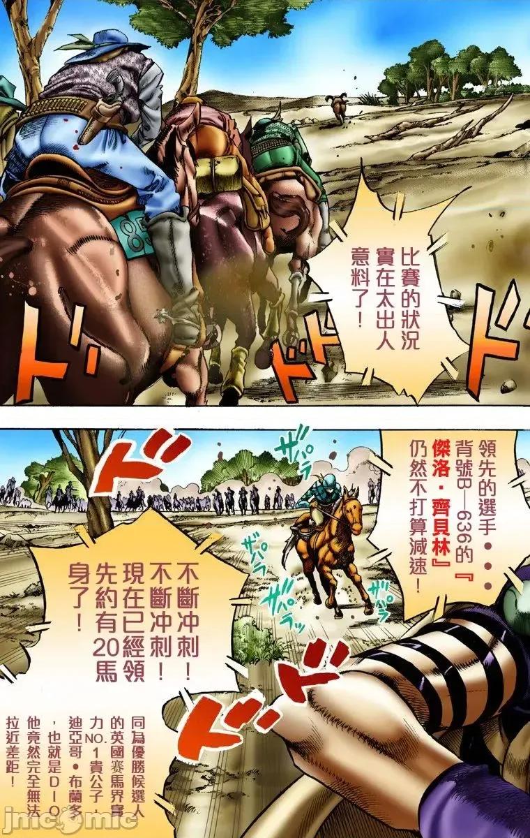 JOJO的奇妙冒险PART7飚马野郎 JOJO的奇妙冒险PART7飚马野郎 全彩版第2卷 第4页