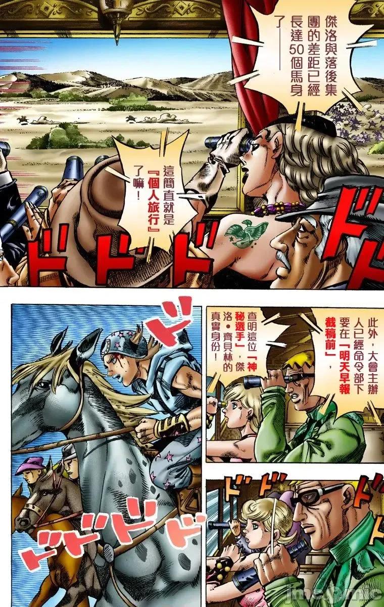 JOJO的奇妙冒险PART7飚马野郎 JOJO的奇妙冒险PART7飚马野郎 全彩版第2卷 第5页