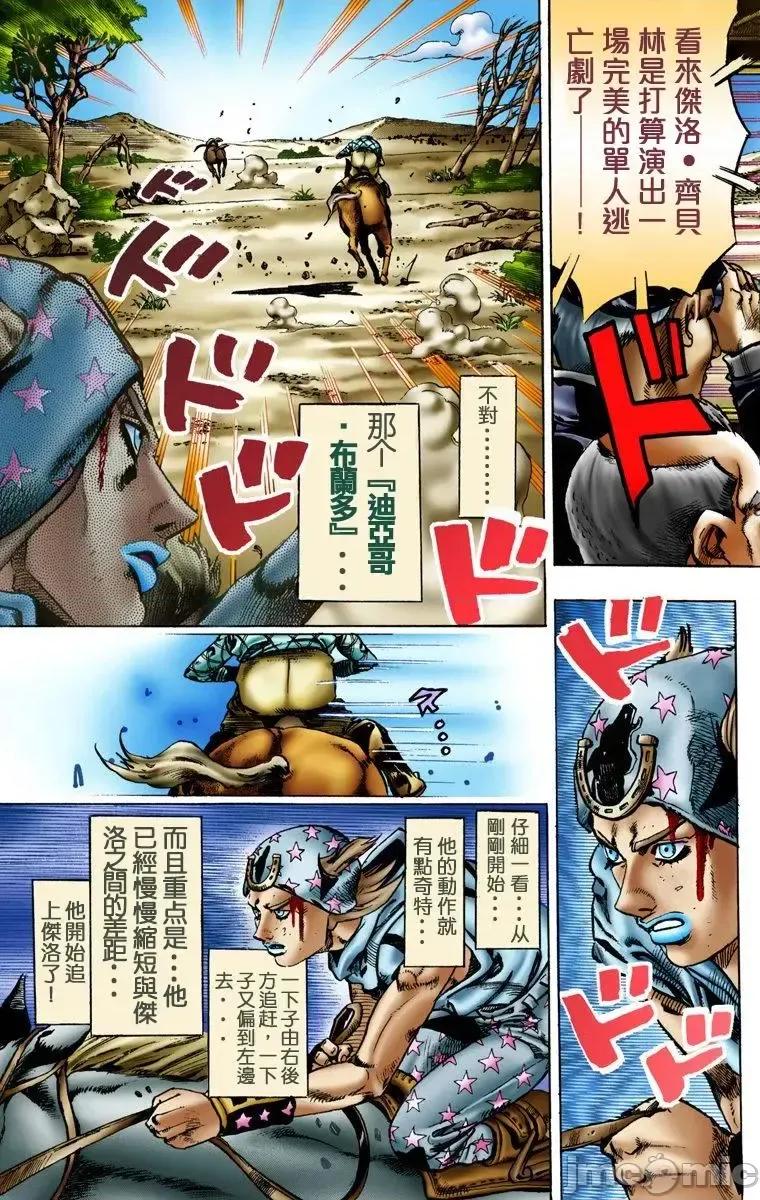 JOJO的奇妙冒险PART7飚马野郎 JOJO的奇妙冒险PART7飚马野郎 全彩版第2卷 第6页