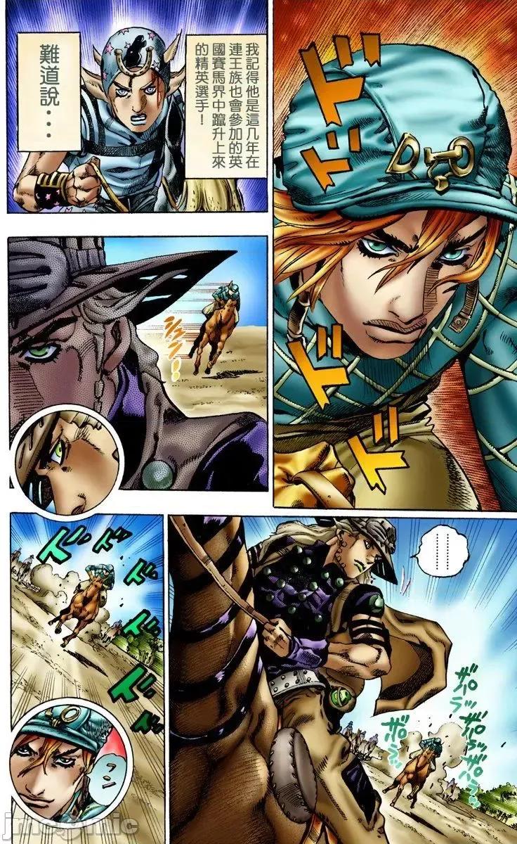 JOJO的奇妙冒险PART7飚马野郎 JOJO的奇妙冒险PART7飚马野郎 全彩版第2卷 第7页