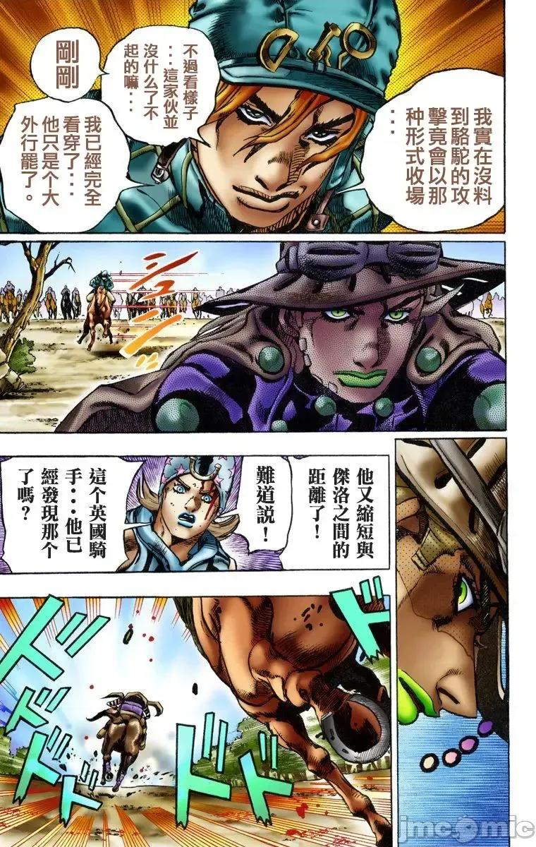 JOJO的奇妙冒险PART7飚马野郎 JOJO的奇妙冒险PART7飚马野郎 全彩版第2卷 第8页