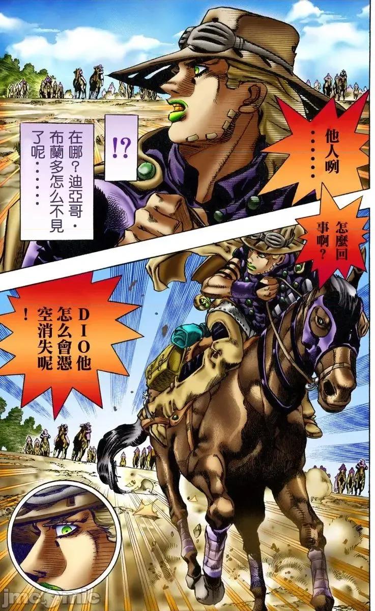 JOJO的奇妙冒险PART7飚马野郎 JOJO的奇妙冒险PART7飚马野郎 全彩版第2卷 第10页