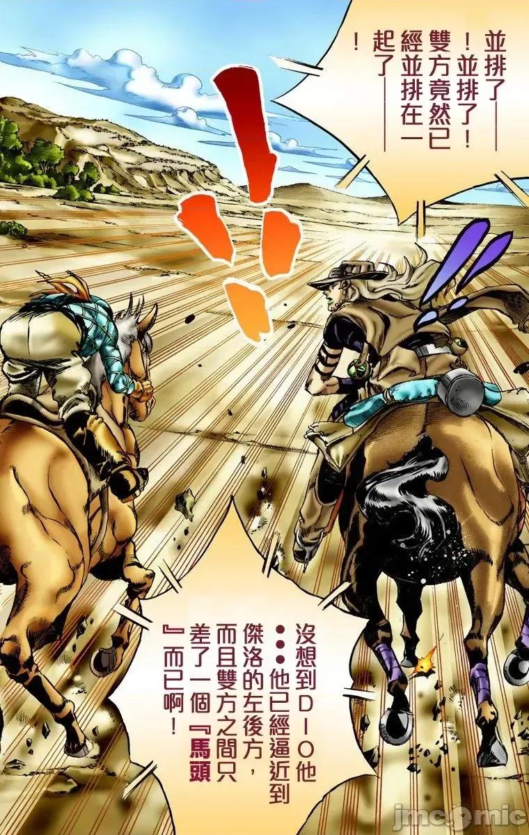 JOJO的奇妙冒险PART7飚马野郎 JOJO的奇妙冒险PART7飚马野郎 全彩版第2卷 第11页