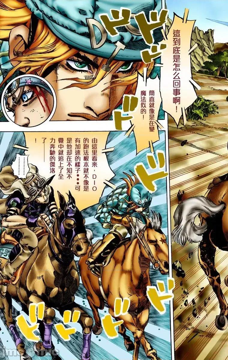 JOJO的奇妙冒险PART7飚马野郎 JOJO的奇妙冒险PART7飚马野郎 全彩版第2卷 第12页