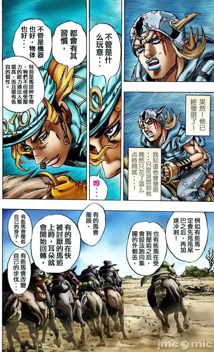JOJO的奇妙冒险PART7飚马野郎 JOJO的奇妙冒险PART7飚马野郎 全彩版第2卷 第13页