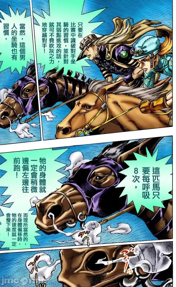JOJO的奇妙冒险PART7飚马野郎 JOJO的奇妙冒险PART7飚马野郎 全彩版第2卷 第14页
