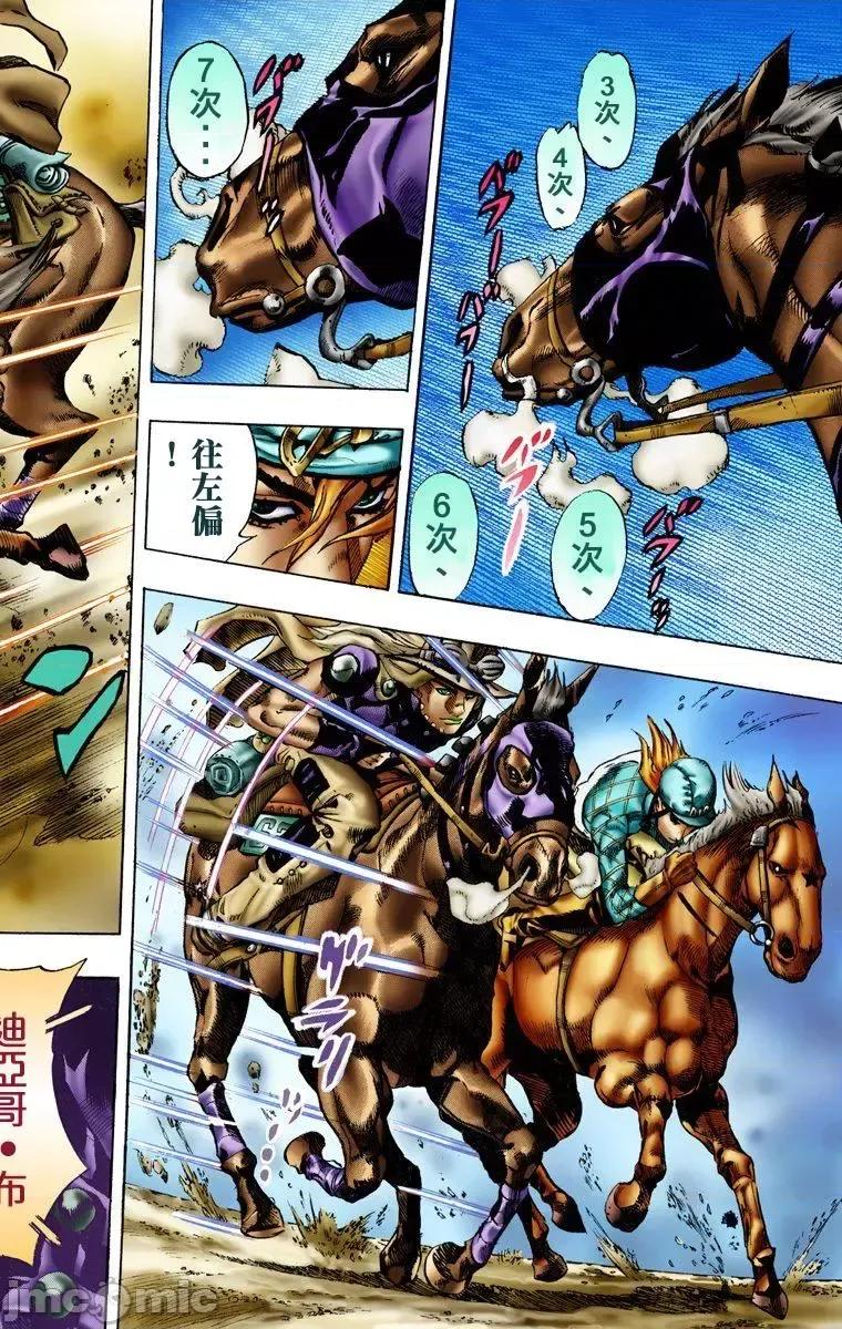 JOJO的奇妙冒险PART7飚马野郎 JOJO的奇妙冒险PART7飚马野郎 全彩版第2卷 第15页