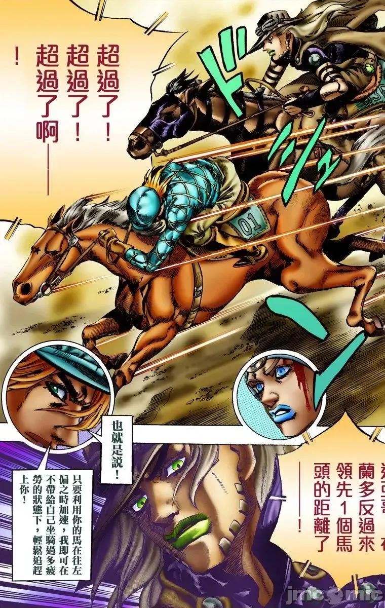 JOJO的奇妙冒险PART7飚马野郎 JOJO的奇妙冒险PART7飚马野郎 全彩版第2卷 第16页