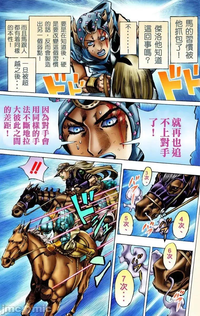 JOJO的奇妙冒险PART7飚马野郎 JOJO的奇妙冒险PART7飚马野郎 全彩版第2卷 第18页