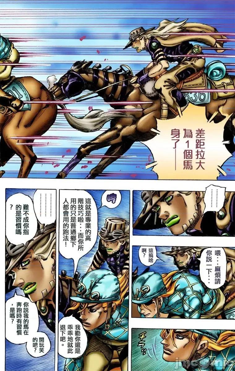 JOJO的奇妙冒险PART7飚马野郎 JOJO的奇妙冒险PART7飚马野郎 全彩版第2卷 第19页