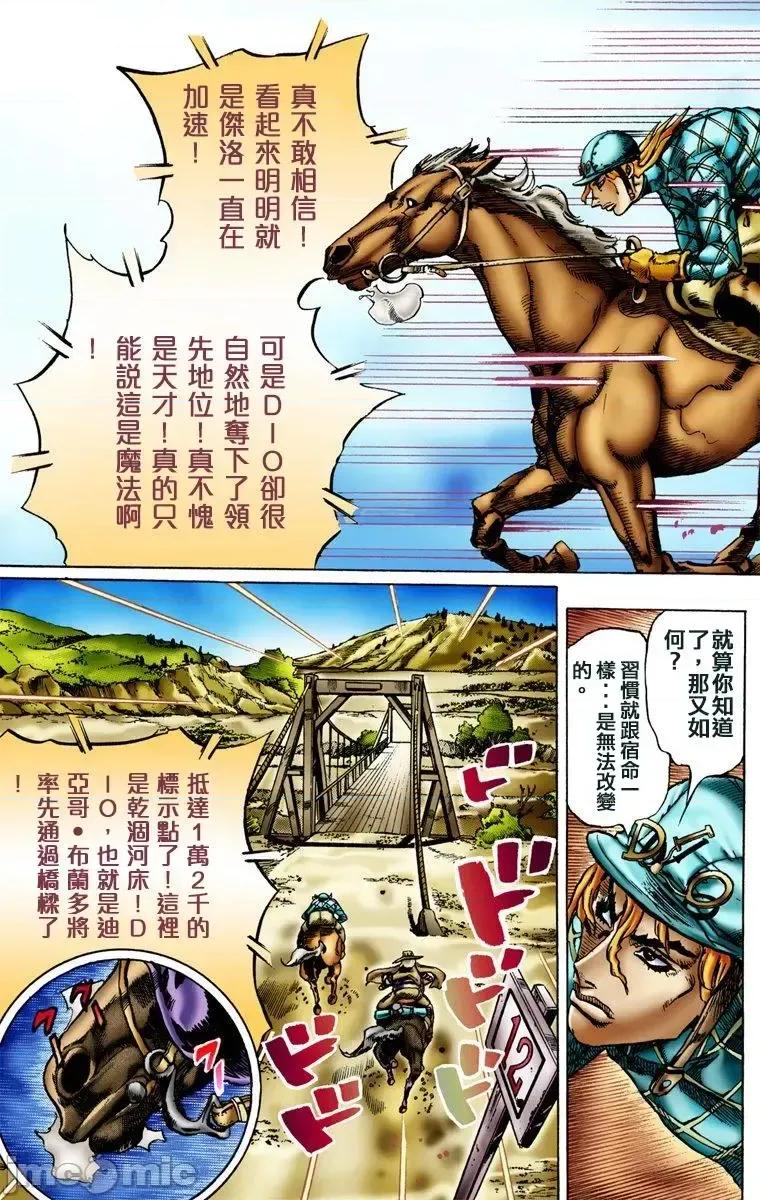 JOJO的奇妙冒险PART7飚马野郎 JOJO的奇妙冒险PART7飚马野郎 全彩版第2卷 第20页