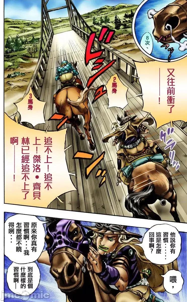 JOJO的奇妙冒险PART7飚马野郎 JOJO的奇妙冒险PART7飚马野郎 全彩版第2卷 第21页