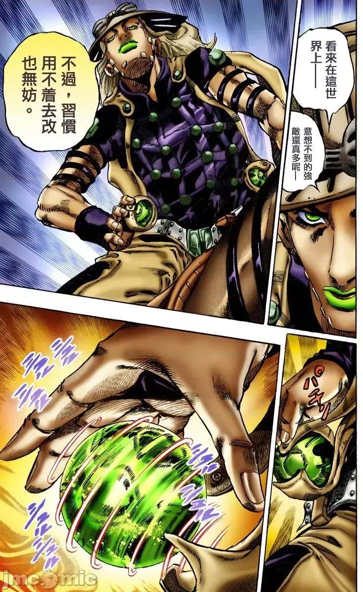 JOJO的奇妙冒险PART7飚马野郎 JOJO的奇妙冒险PART7飚马野郎 全彩版第2卷 第22页