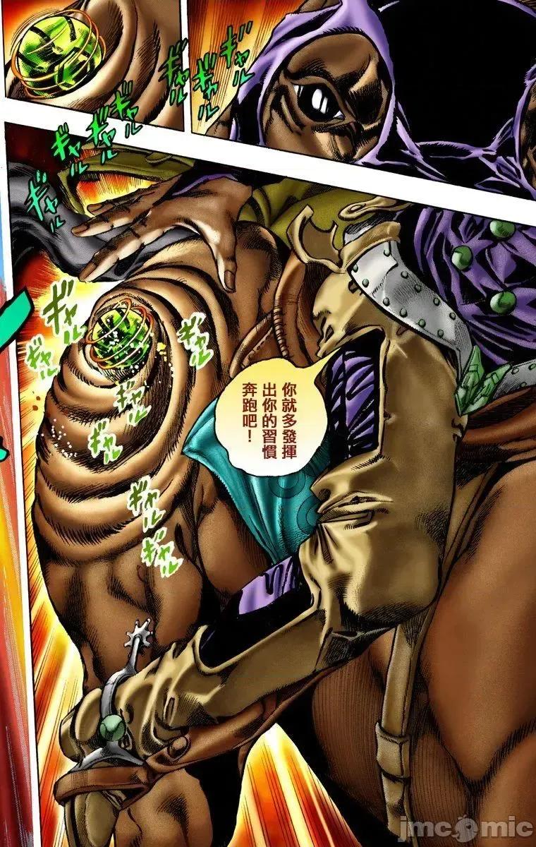JOJO的奇妙冒险PART7飚马野郎 JOJO的奇妙冒险PART7飚马野郎 全彩版第2卷 第23页