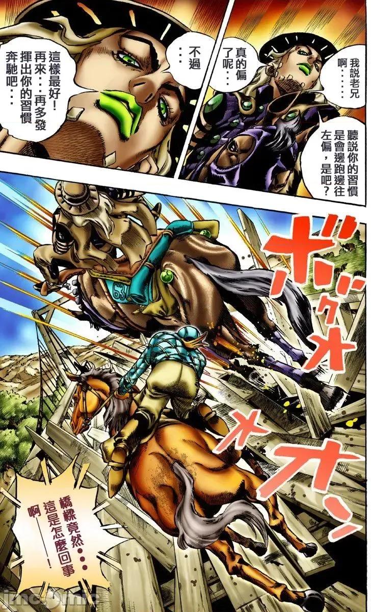 JOJO的奇妙冒险PART7飚马野郎 JOJO的奇妙冒险PART7飚马野郎 全彩版第2卷 第26页