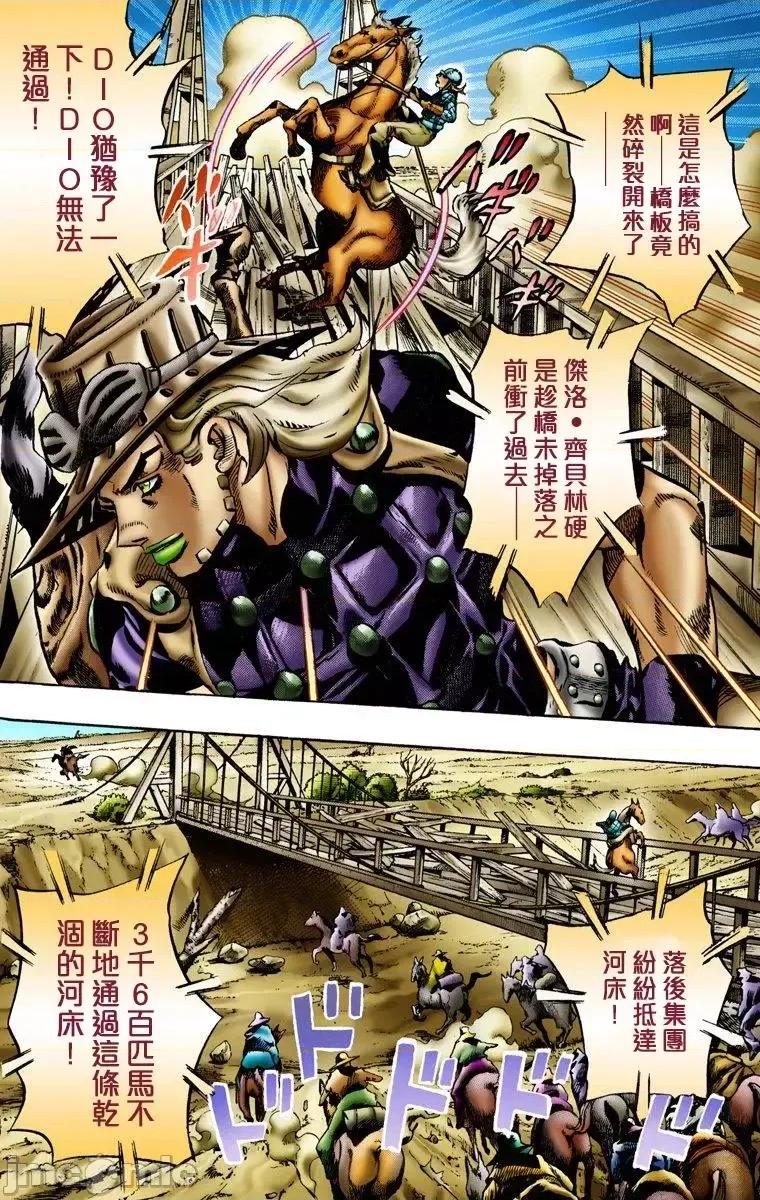 JOJO的奇妙冒险PART7飚马野郎 JOJO的奇妙冒险PART7飚马野郎 全彩版第2卷 第27页
