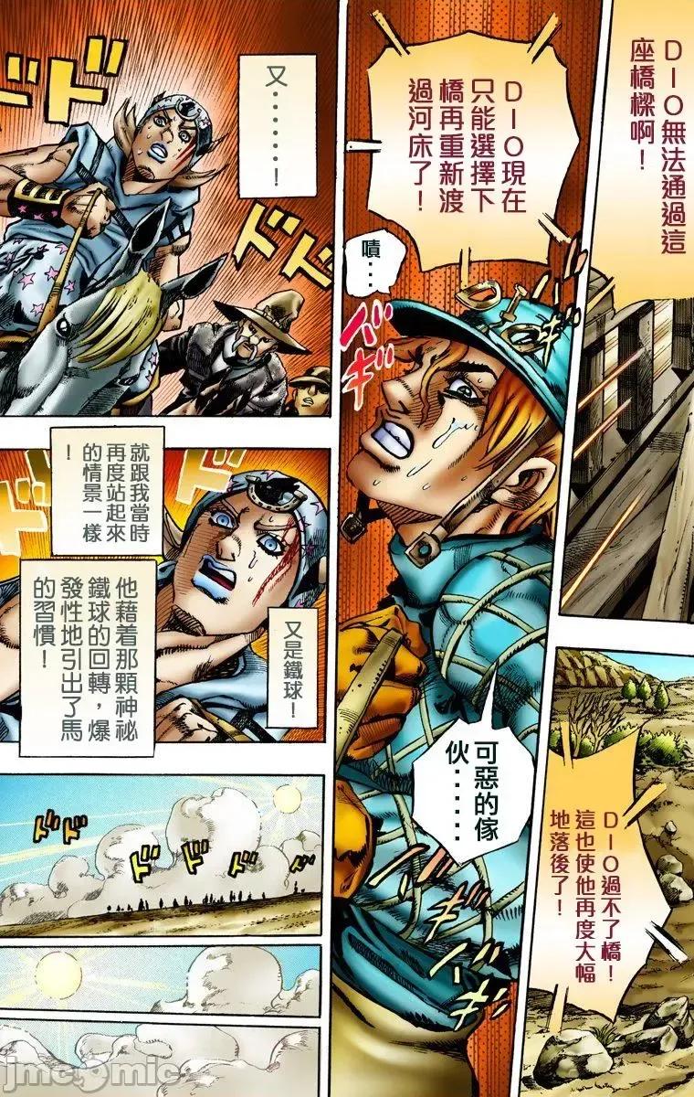 JOJO的奇妙冒险PART7飚马野郎 JOJO的奇妙冒险PART7飚马野郎 全彩版第2卷 第28页