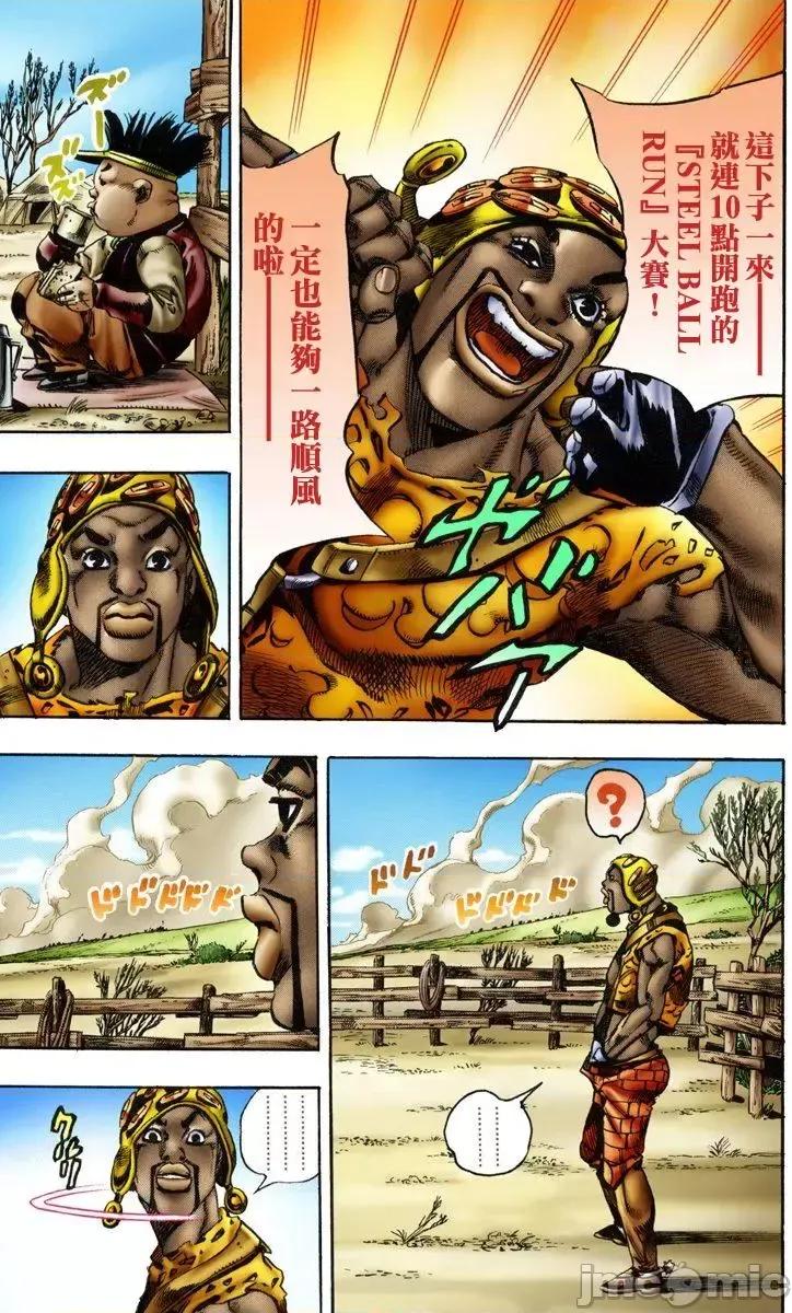 JOJO的奇妙冒险PART7飚马野郎 JOJO的奇妙冒险PART7飚马野郎 全彩版第2卷 第30页