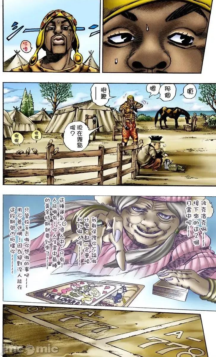 JOJO的奇妙冒险PART7飚马野郎 JOJO的奇妙冒险PART7飚马野郎 全彩版第2卷 第31页