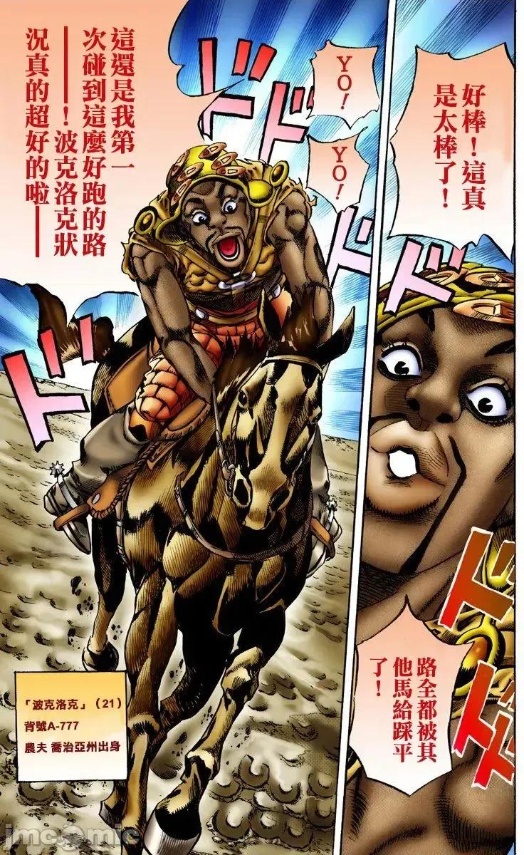 JOJO的奇妙冒险PART7飚马野郎 JOJO的奇妙冒险PART7飚马野郎 全彩版第2卷 第32页