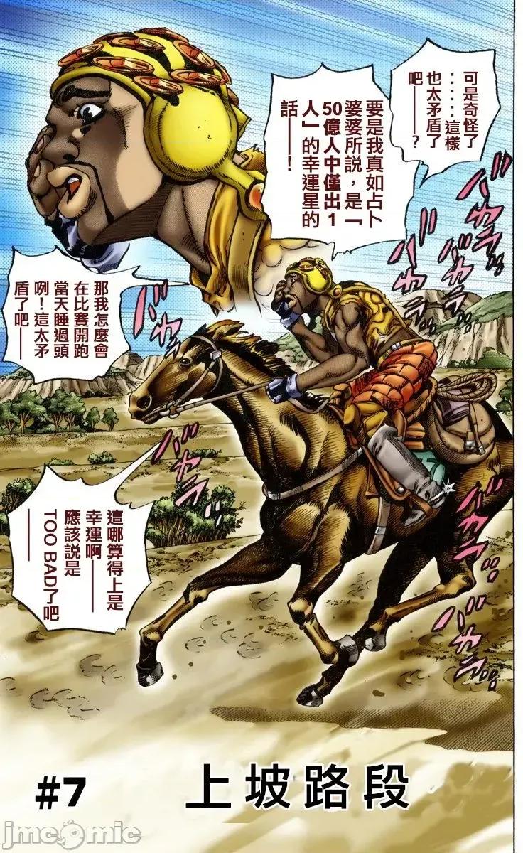JOJO的奇妙冒险PART7飚马野郎 JOJO的奇妙冒险PART7飚马野郎 全彩版第2卷 第34页