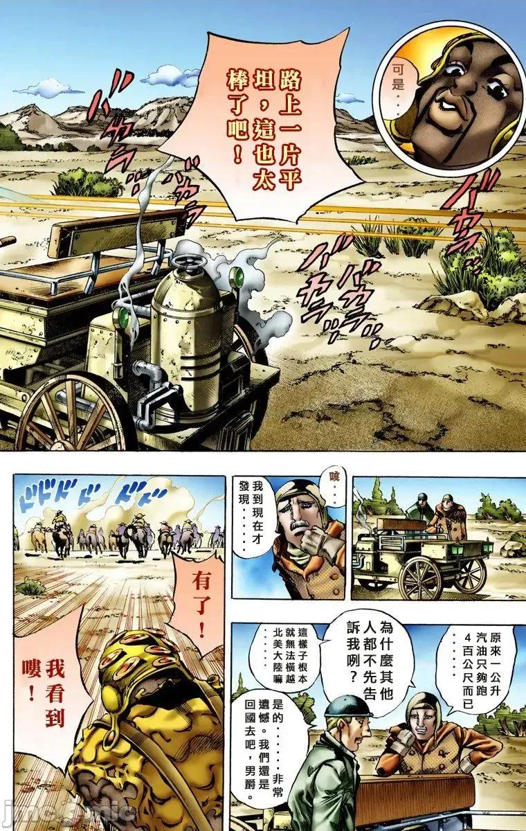 JOJO的奇妙冒险PART7飚马野郎 JOJO的奇妙冒险PART7飚马野郎 全彩版第2卷 第35页