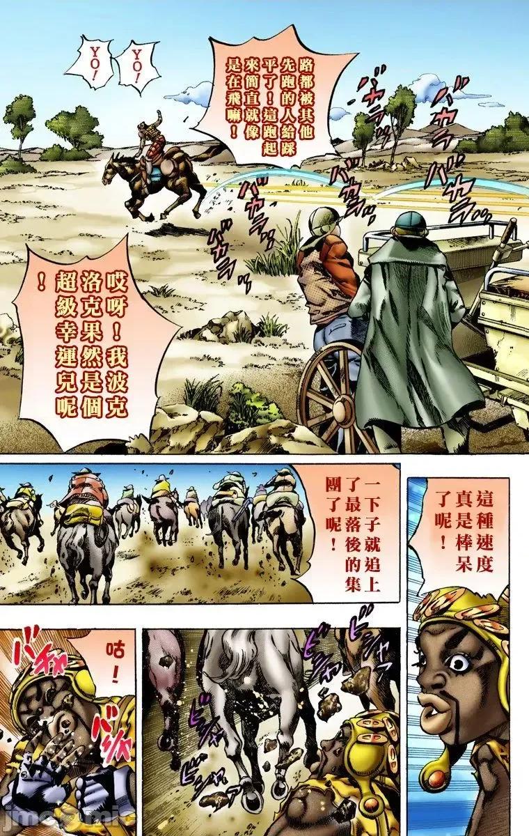 JOJO的奇妙冒险PART7飚马野郎 JOJO的奇妙冒险PART7飚马野郎 全彩版第2卷 第36页