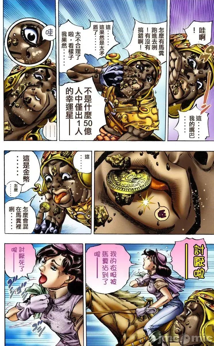 JOJO的奇妙冒险PART7飚马野郎 JOJO的奇妙冒险PART7飚马野郎 全彩版第2卷 第37页