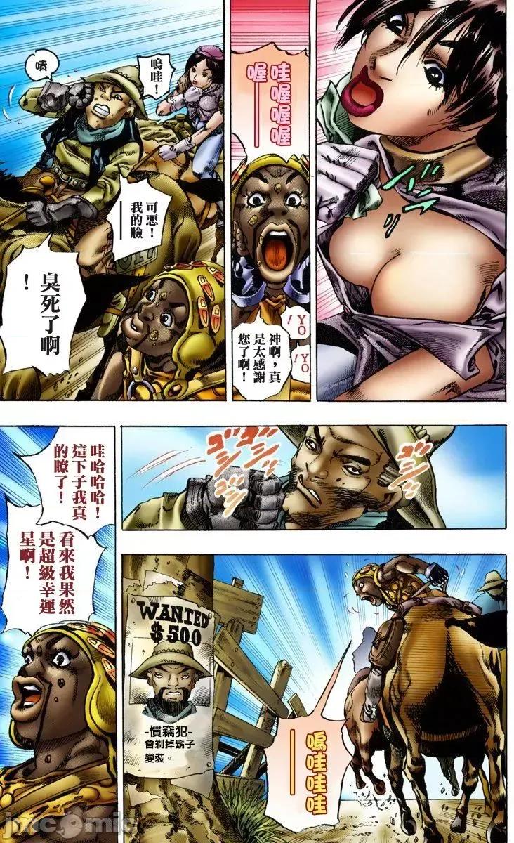 JOJO的奇妙冒险PART7飚马野郎 JOJO的奇妙冒险PART7飚马野郎 全彩版第2卷 第38页