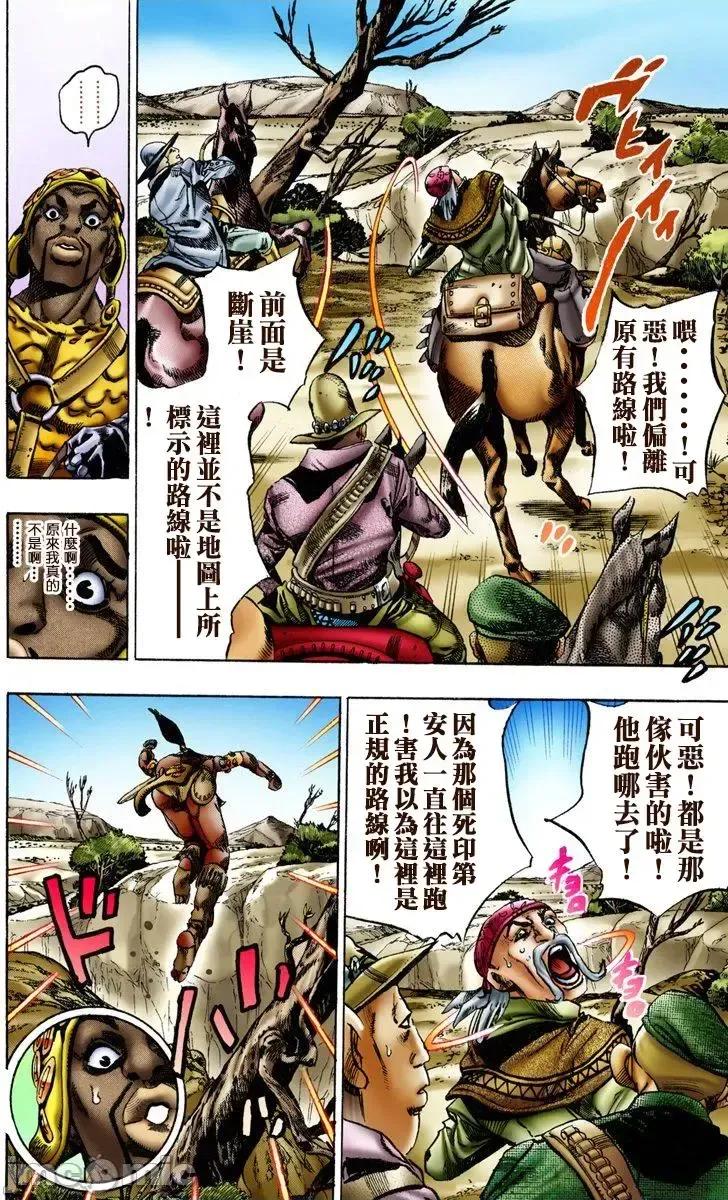 JOJO的奇妙冒险PART7飚马野郎 JOJO的奇妙冒险PART7飚马野郎 全彩版第2卷 第39页