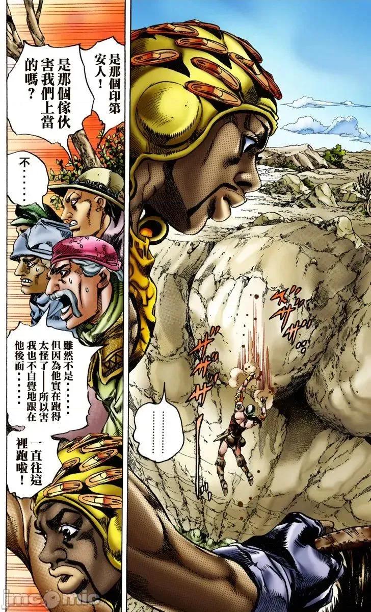 JOJO的奇妙冒险PART7飚马野郎 JOJO的奇妙冒险PART7飚马野郎 全彩版第2卷 第41页