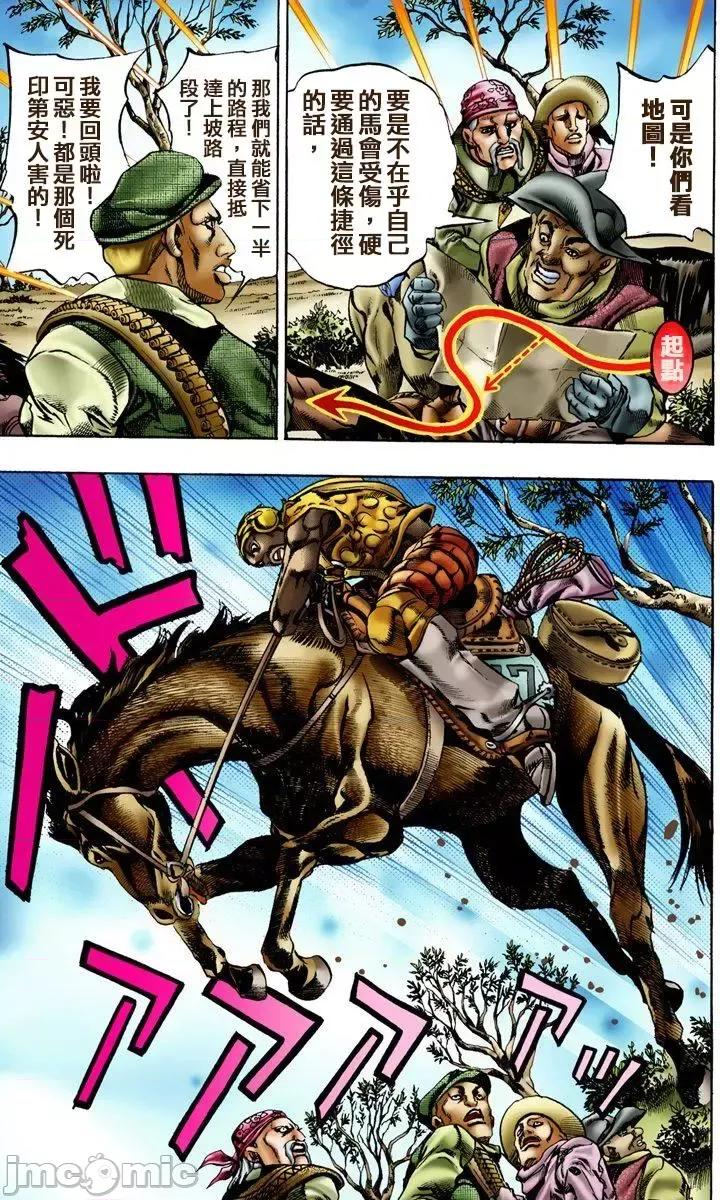 JOJO的奇妙冒险PART7飚马野郎 JOJO的奇妙冒险PART7飚马野郎 全彩版第2卷 第42页