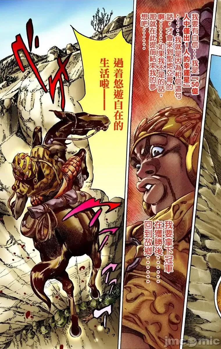 JOJO的奇妙冒险PART7飚马野郎 JOJO的奇妙冒险PART7飚马野郎 全彩版第2卷 第44页