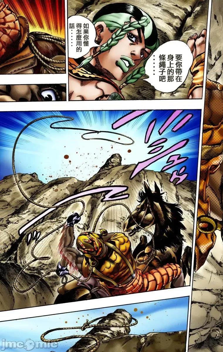 JOJO的奇妙冒险PART7飚马野郎 JOJO的奇妙冒险PART7飚马野郎 全彩版第2卷 第46页