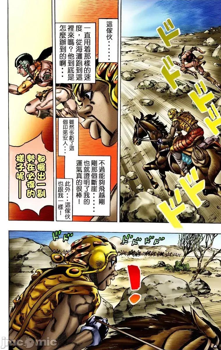 JOJO的奇妙冒险PART7飚马野郎 JOJO的奇妙冒险PART7飚马野郎 全彩版第2卷 第49页