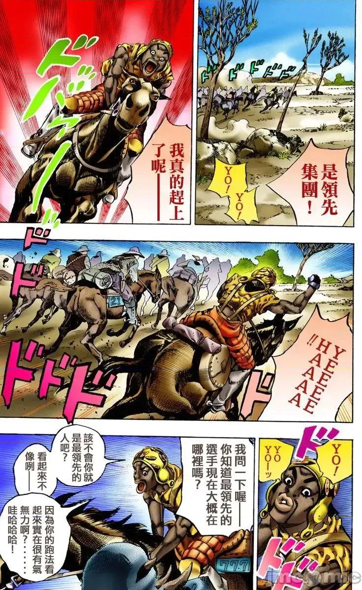JOJO的奇妙冒险PART7飚马野郎 JOJO的奇妙冒险PART7飚马野郎 全彩版第2卷 第50页