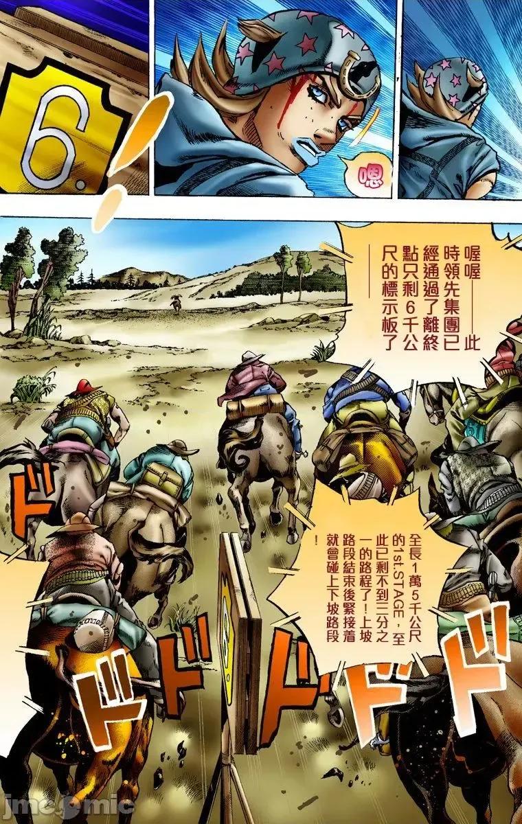 JOJO的奇妙冒险PART7飚马野郎 JOJO的奇妙冒险PART7飚马野郎 全彩版第2卷 第51页