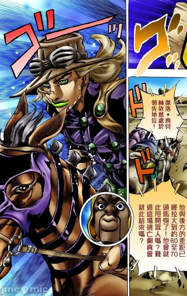 JOJO的奇妙冒险PART7飚马野郎 JOJO的奇妙冒险PART7飚马野郎 全彩版第2卷 第52页