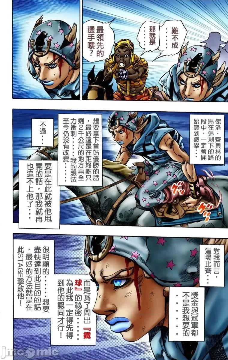 JOJO的奇妙冒险PART7飚马野郎 JOJO的奇妙冒险PART7飚马野郎 全彩版第2卷 第53页