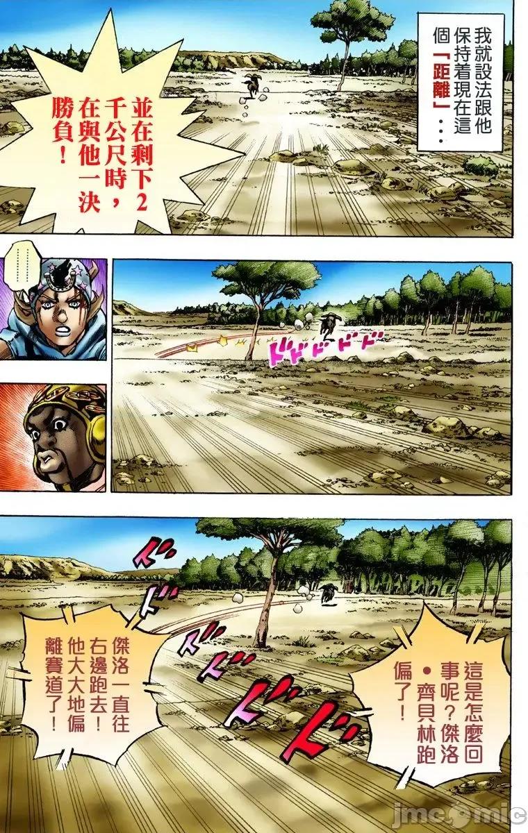 JOJO的奇妙冒险PART7飚马野郎 JOJO的奇妙冒险PART7飚马野郎 全彩版第2卷 第54页