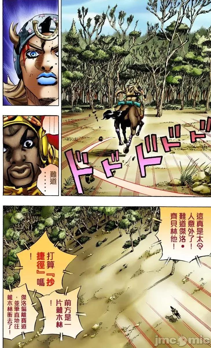 JOJO的奇妙冒险PART7飚马野郎 JOJO的奇妙冒险PART7飚马野郎 全彩版第2卷 第55页